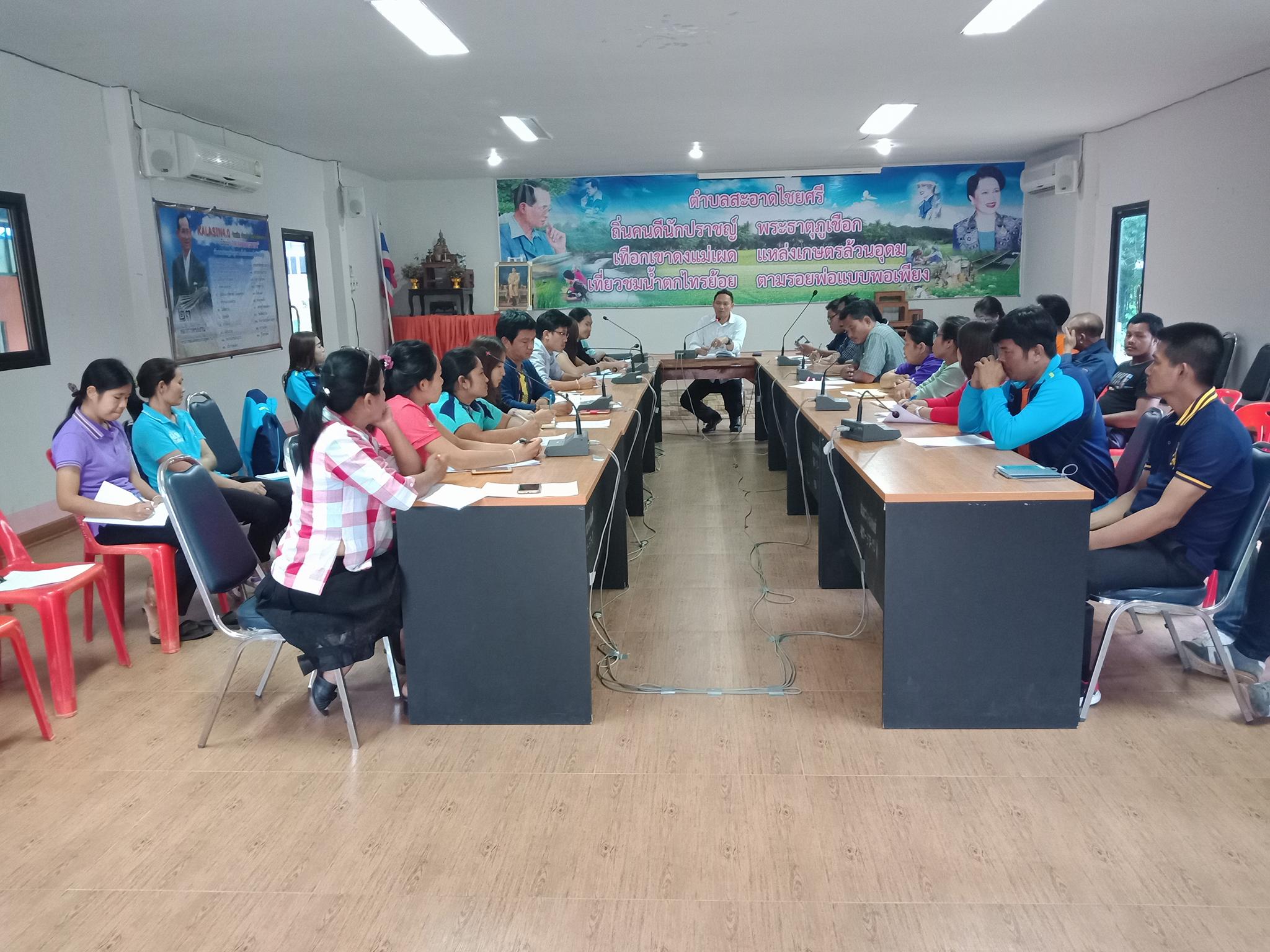 ประชุมประจำเดือน